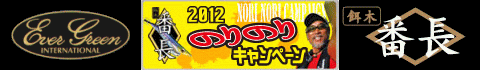 2012������Ĺ�Τ�Τꥭ���ڡ���