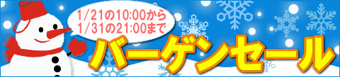1��21����10��00����1��31����21��00�ޤǥС����󥻡��볫����!!